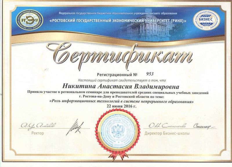 Файл:Сертификат Никитина № 953.jpg