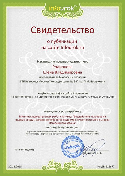 Файл:2015-2016 2 Сертификат проекта infourok.ru № ДВ-212677 (1).jpg