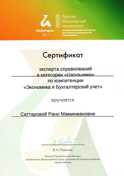 Файл:Сертификат 3 Московский чемпионат Саттарова Р.М.jpg