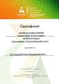 Сертификат 3 Московский чемпионат Саттарова Р.М.jpg