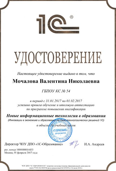 Файл:Удостоверение 1С повышение квалификации 2017 Мочалова.jpg