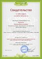 Сертификат проекта infourok.ru ДВ-158709 Полухина Н.В..jpg