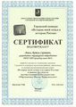 Сертификат эксперта ГМЦ Апель А.С., 2014.jpg