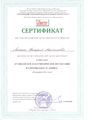 Сертификат 1 Лысенко Г.А.jpg