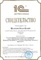 Удостоверение 1С 2016 Поляков И.И.jpg