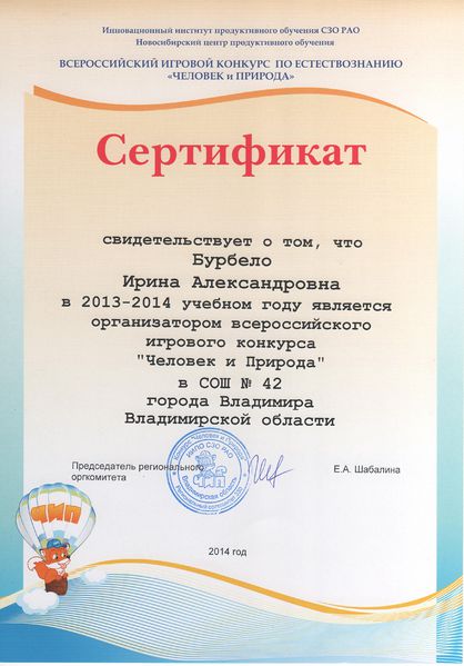 Файл:Сертификат Бурбело.jpg