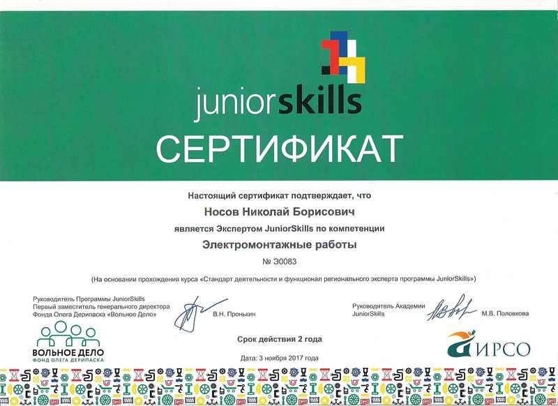 Файл:Сертификат JS Носов.JPG