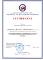 Сертификат МИРО Лысенко Г.А.jpg