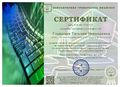 Сертификат Глушкова Т. Н.jpg