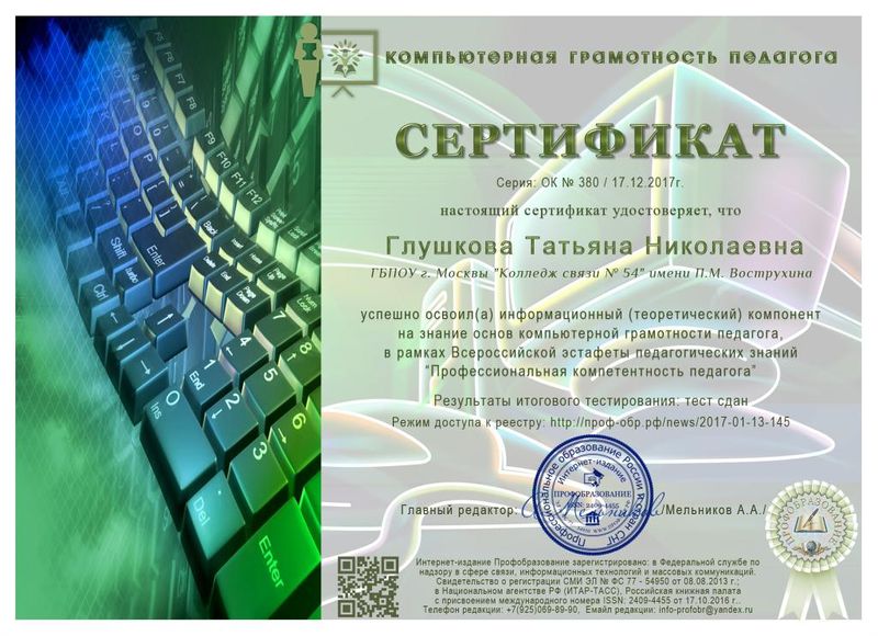 Файл:Сертификат Глушкова Т. Н.jpg