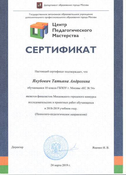 Файл:Сертификат Якубович.jpg