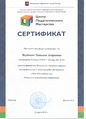 Сертификат Якубович.jpg