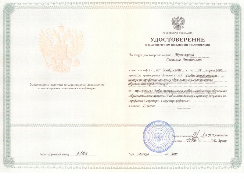 Файл:Удостоверение ПК Ковалишиной С.А..jpg