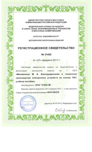 Файл:Регистрационное свидетельство на электронное пособие №3 Михайленко М.Б.JPG