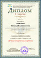 Диплом III степени 2015 Полухина Н.В..png