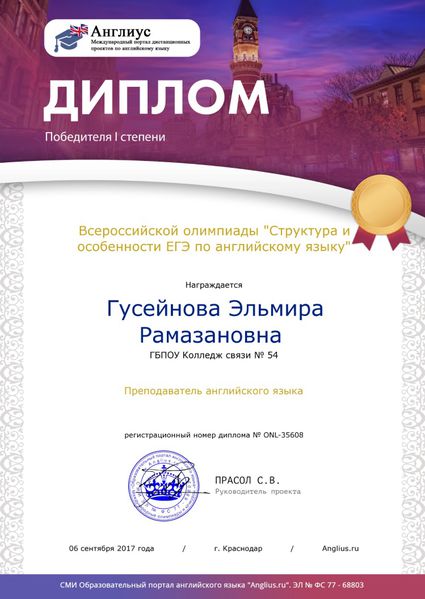 Файл:Диплом победителя дистанционной олимпиады Гусейнова Э.Р. 2017.jpg