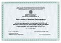 Сертификат ФИРО Бессонова Ж.В.jpg