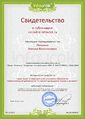 Сертификат проекта Infourok.ru ДВ-040470 Полухина Н.В..jpg