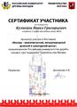 Сертификат участника Кузнецов П..jpg