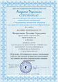 Сертификат участника конференции Капитоновой Т.С.jpeg