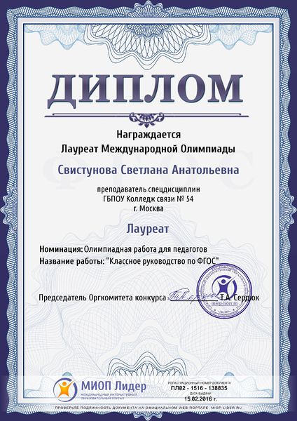 Файл:Диплом Лауреата Свистунова С.А.jpg