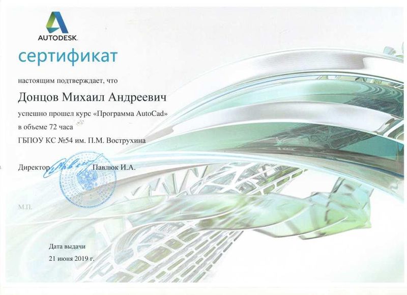 Файл:Сертификат Донцов.jpg