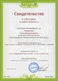 Сертификат проекта infourok.ru № ДВ-212667.jpg