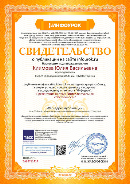 Файл:Свидетельство проекта infourok.ru №ЭА92781414.jpg