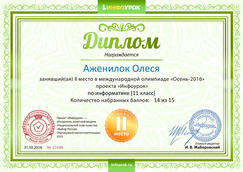 Файл:Диплом проекта infourok.ru Аженилок О.jpg