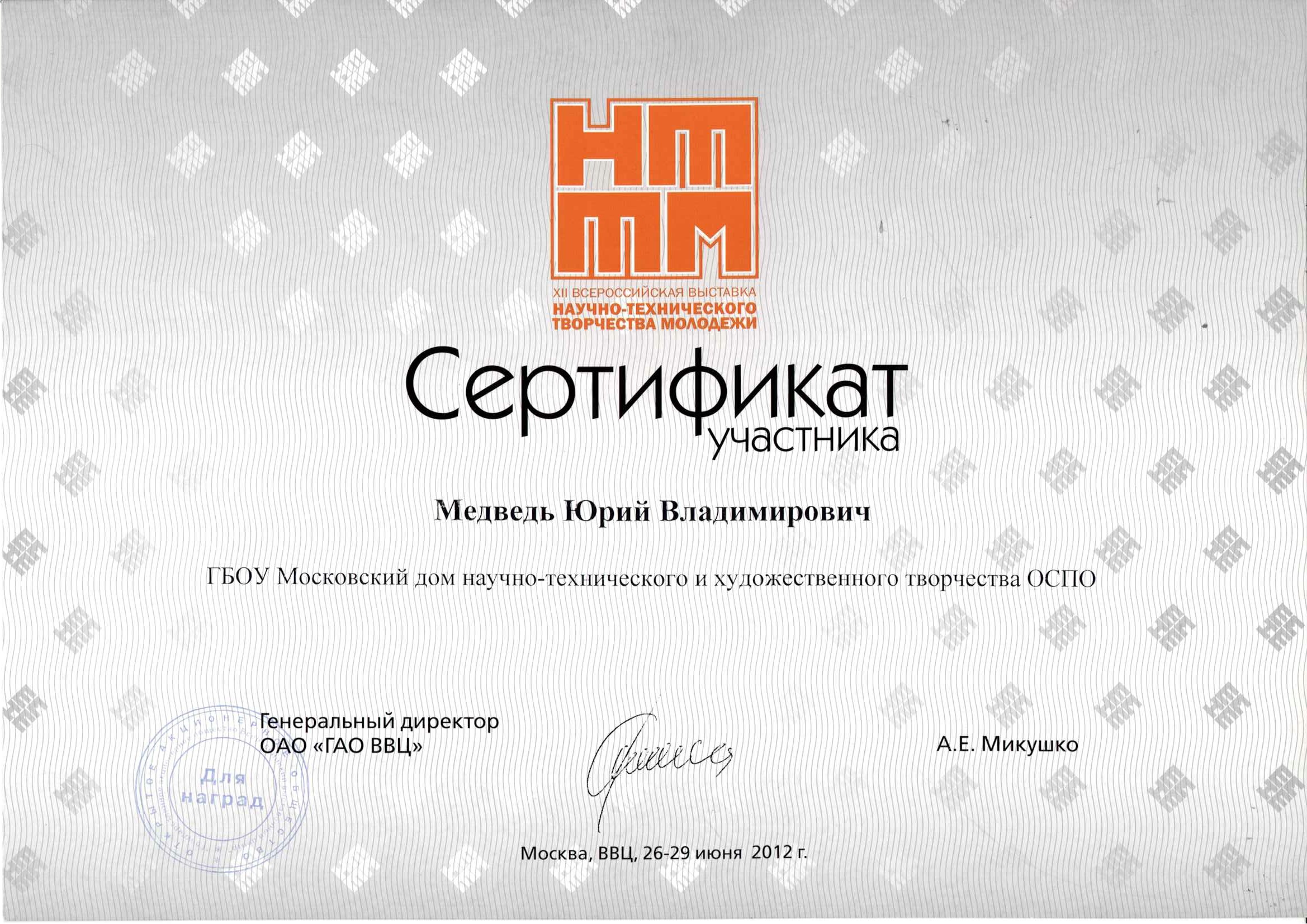 Центр молодежный сертификат. Сабанеевская выставка сертификат.