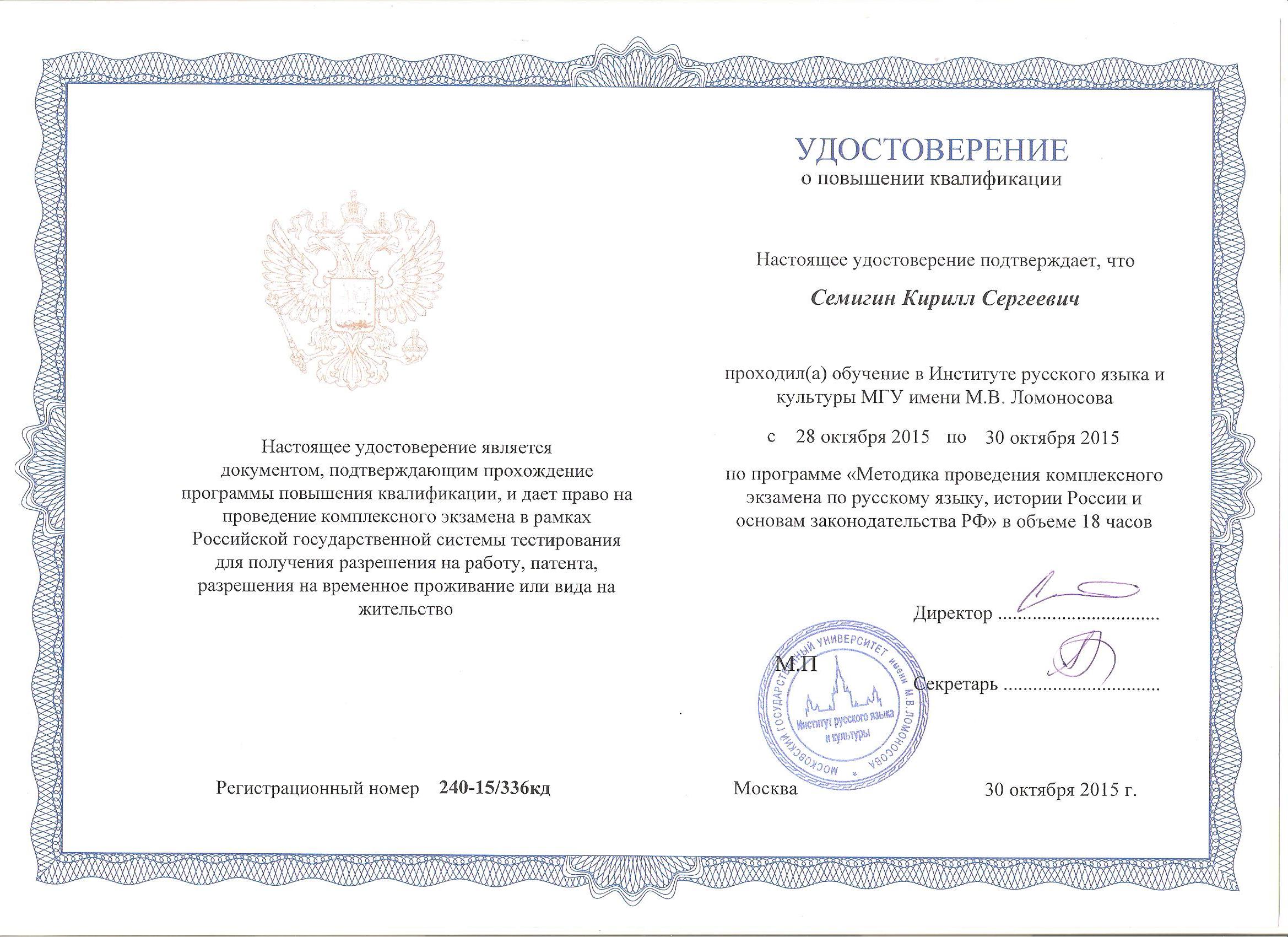 Мгу сертификат. Сертификат МГУ Ломоносова.