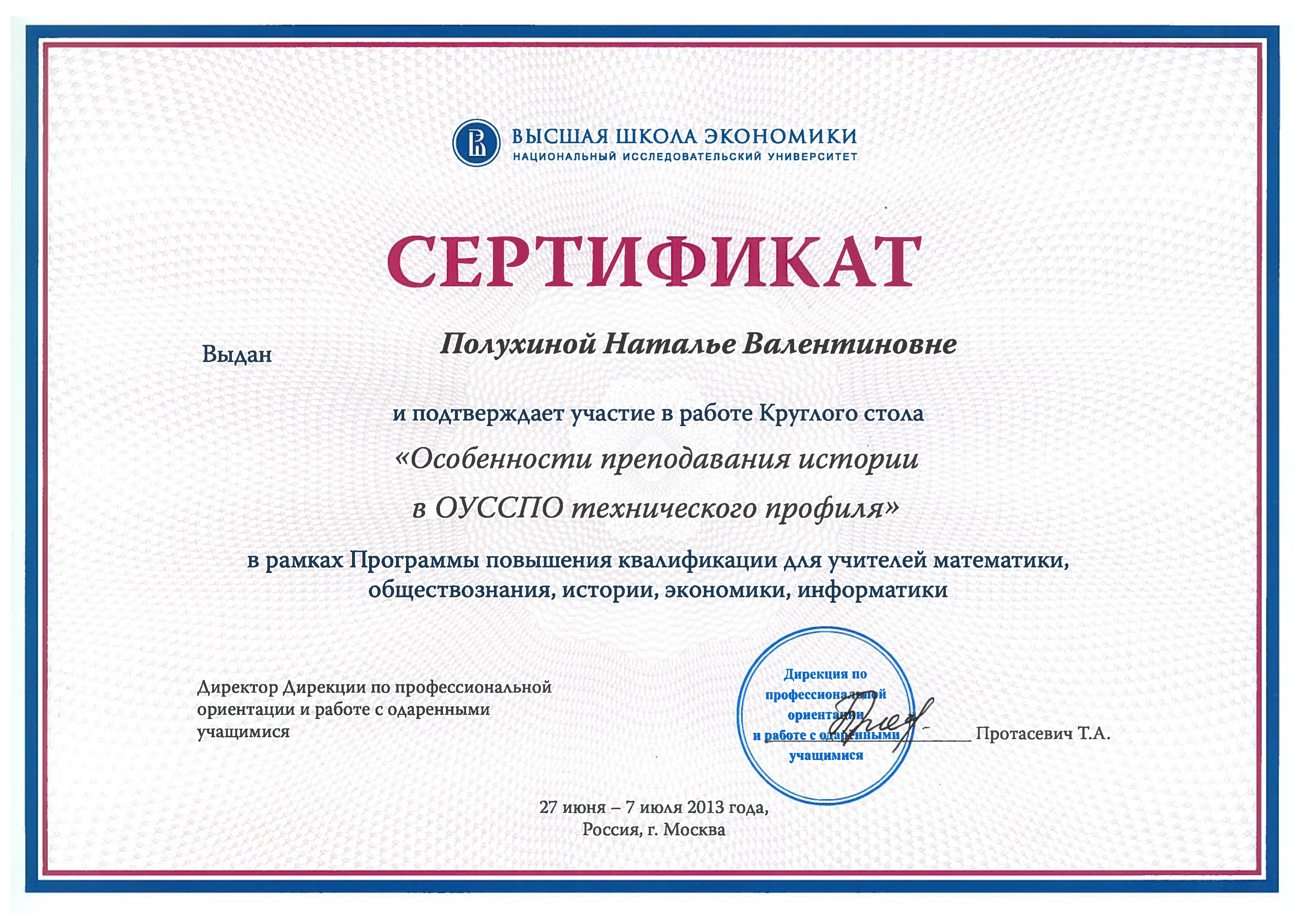 Сертификат Coursera ВШЭ
