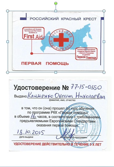 Красный крест первая помощь москва
