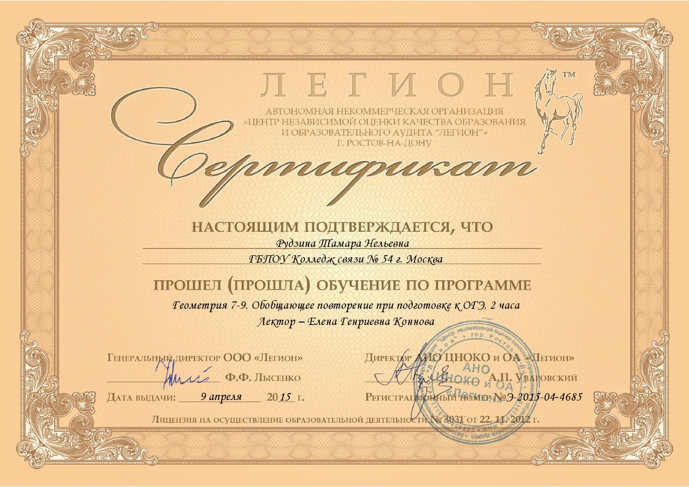 Легион сертификат вебинар