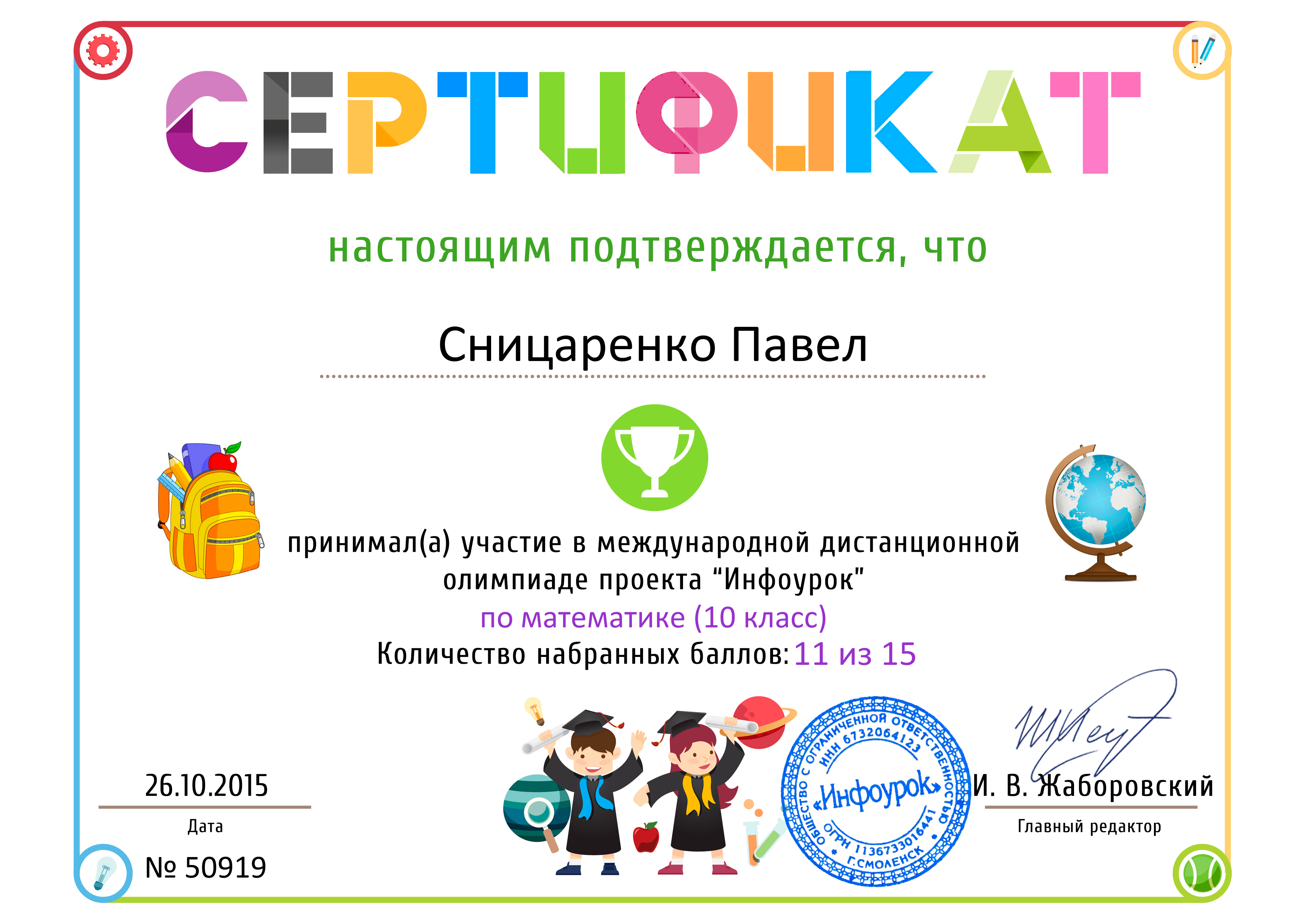 Infourok ru тесты. Сертификат для детей. Грамота и сертификат ребенку. Сертификат для начальной школы.
