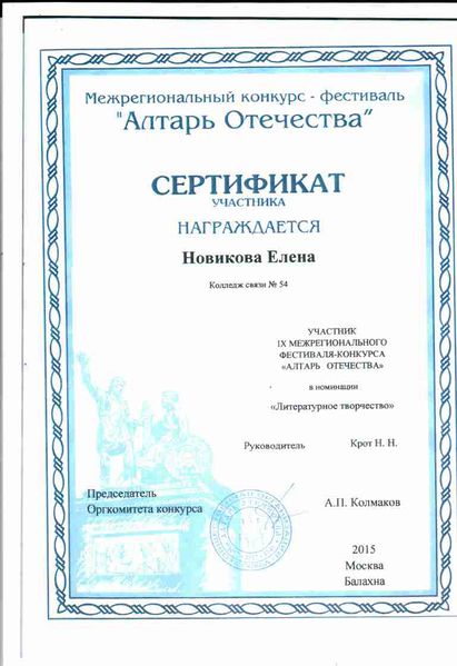Файл:Сертификат Новикова Е.jpg