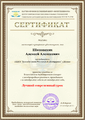 Сертификат участия в конкурсе 2015 Шиповских А.А..png
