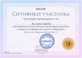 Сертификат участника Антонов А.jpg