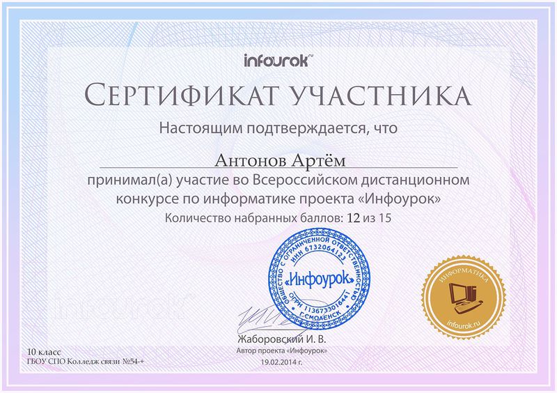 Файл:Сертификат участника Антонов А.jpg