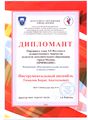 Диплом лауреата фестиваля Признание 1 Томилова Б.А. 2011.jpg