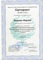 Сертификат Бареева.jpg
