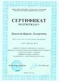 Сертификат 2015 ЦОУО ДОгМ Липская И.Л.jpg