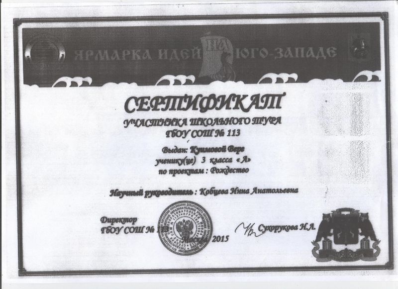 Файл:Сертификат Куимова В.jpg