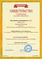Сертификат о публикации Инфоурок Метелкина 2016-4.jpg