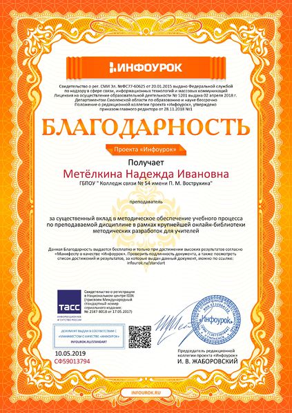 Файл:Метелкина 2019 год-Благодарность проекта infourok.ru.jpg