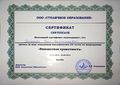 Сертификат ПК Саттаровой Р.М..jpg