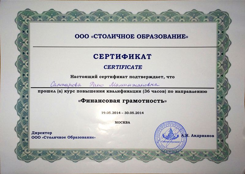 Файл:Сертификат ПК Саттаровой Р.М..jpg