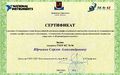 Сертификат Юрченко С.jpg