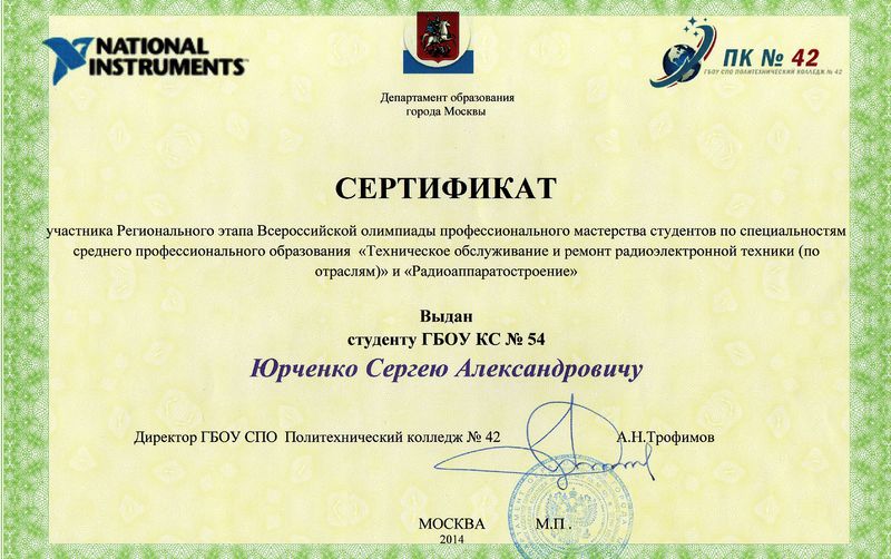 Файл:Сертификат Юрченко С.jpg