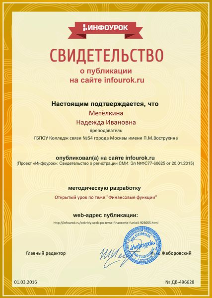 Файл:Сертификат о публикации Инфоурок Метелкина 2016-5.jpg
